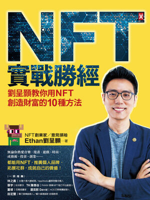 cover image of NFT實戰勝經